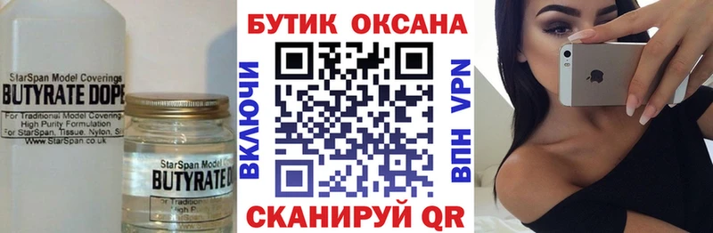 БУТИРАТ бутандиол  ссылка на мегу как зайти  Новокубанск 