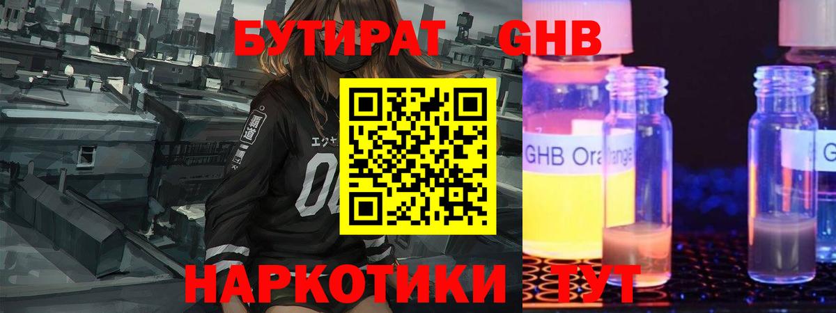 БУТИРАТ BDO 33% Новокубанск