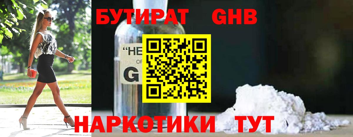 Новокубанск  БУТИРАТ 1.4BDO  Вход с VPN 