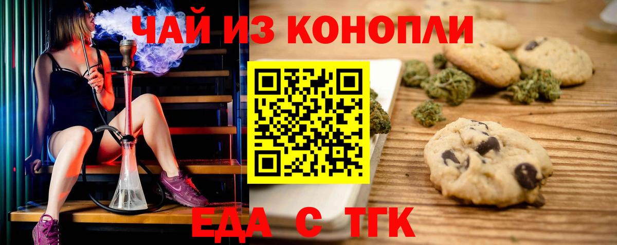 Новокубанск  Еда ТГК конопля  Вход с VPN 