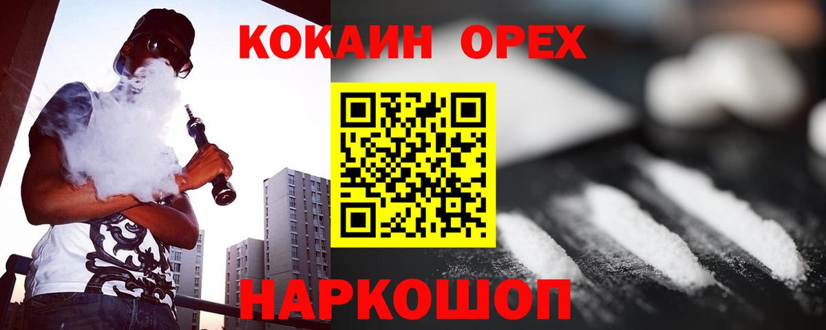 Cocaine Боливия  КОКАИН Колумбийский  Вход с VPN  Новокубанск 