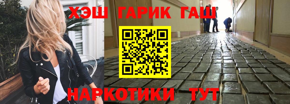 ГАШИШ хэш  Гашиш  Вход с VPN  Новокубанск  ГАШ Premium 