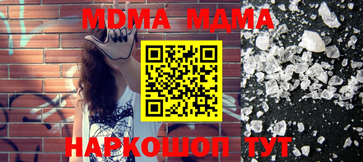 МДМА  МДМА кристаллы  Вход с VPN  МДМА кристаллы  Новокубанск 