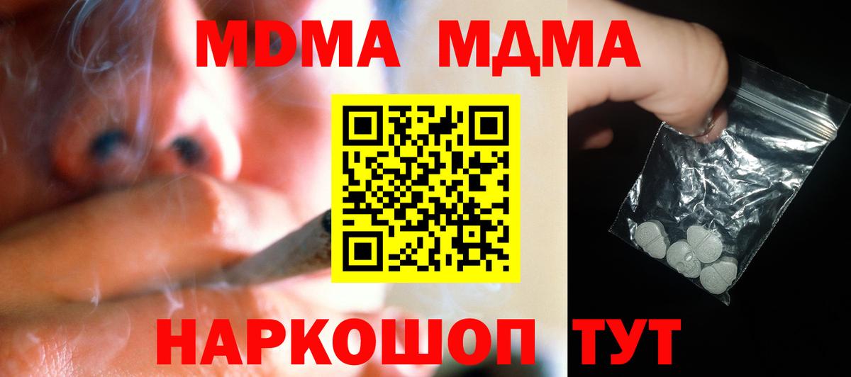 МДМА crystal Новокубанск