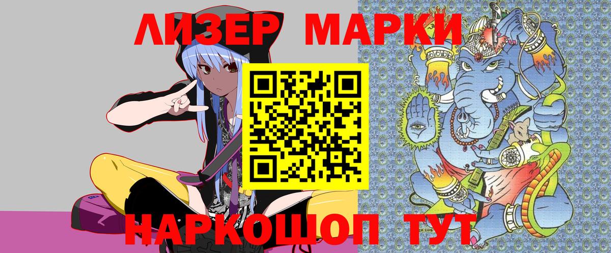 Марки NBOMe 1,8мг  Марки NBOMe 1,8мг  Марки 25I-NBOMe  Вход с VPN  Новокубанск 