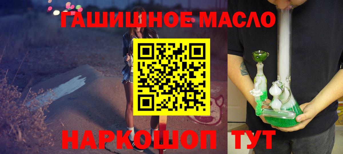 ТГК гашишное масло Новокубанск